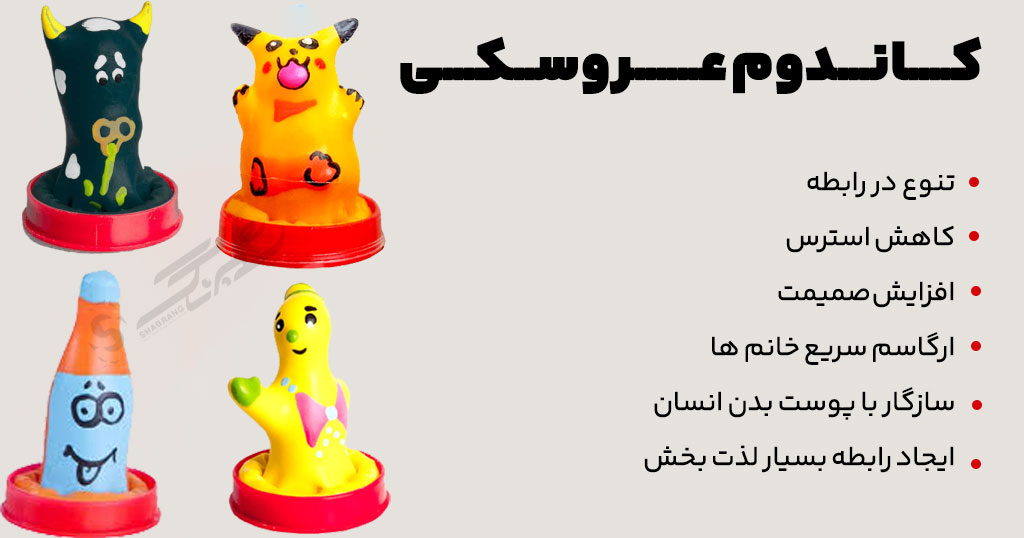 سوزش واژن بعد از سکس+آیا کاندوم باعث سوزش و خارش می‌شود+کاندوم طعم دار